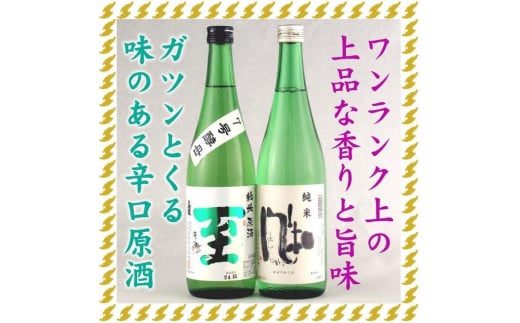 至7号酵母と風和720mlX2本　ガツンとくる辛口と上品なやわ口 1959641 - 新潟県佐渡市