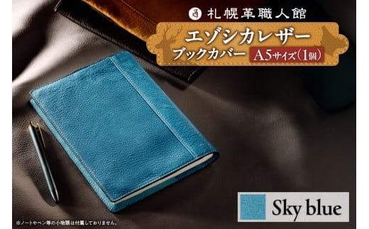 札幌革職人館 ブックカバーA5サイズ　エゾシカレザー【スカイブルー】 1958772 - 北海道札幌市