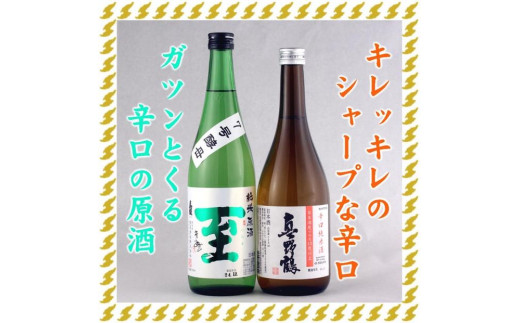 至7号酵母と真野鶴超辛口純米720mlX2本 ゴッツイ辛口、シャープな辛口 1959643 - 新潟県佐渡市