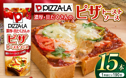 ピザーラ ピザトーストソース190g×15本セット| ふるさと納税 トマト ケチャップ 食料 人気 料理 長野県 松本市 栄養 1696774 - 長野県松本市