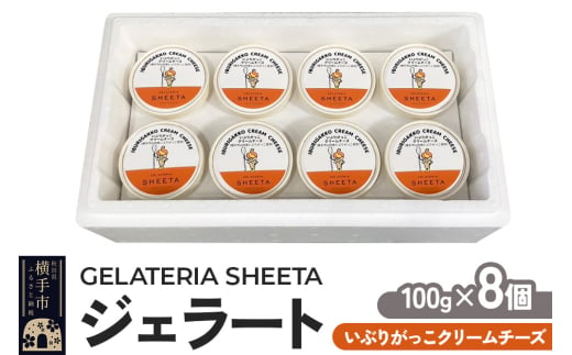 ジェラート いぶりがっこチーズ 約100g×8個 1959622 - 秋田県横手市