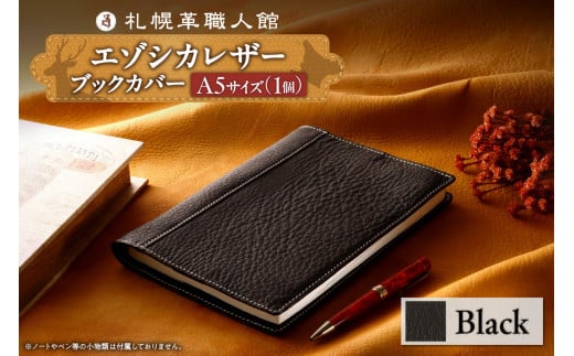 札幌革職人館 ブックカバーA5サイズ　エゾシカレザー【ブラック】 1958768 - 北海道札幌市