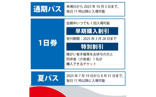 大阪府松原市のふるさと納税 大阪・関西万博 入場チケット 早割一日券 （ 大人 ） 2025年日本国際博覧会 Expo 2025 Osaka , Kansai , Japan EXPO2025 EXPO 2025 大阪 関西 日本 万博 夢洲 修学旅行 校外学習 ミャクミャク 大阪 ・ 関西万博 OOSAKA JAPAN 入場券 パビリオン 観光 前売り券 大阪万博 関西万博 おおさか ゆめしま ばんぱく