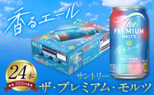 サントリーザ プレミアムモルツ 500ml x 48缶 （SUNTORY