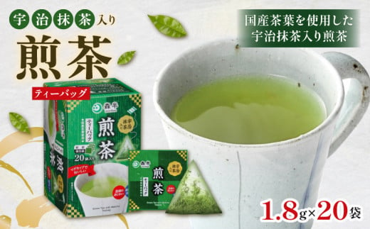 ＜ティーバッグ＞宇治抹茶入り煎茶　262048_kyscha002_A