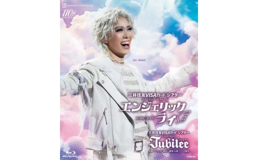 花組公演ブルーレイ『エンジェリックライ』『Jubilee（ジュビリー）』TCAB-262