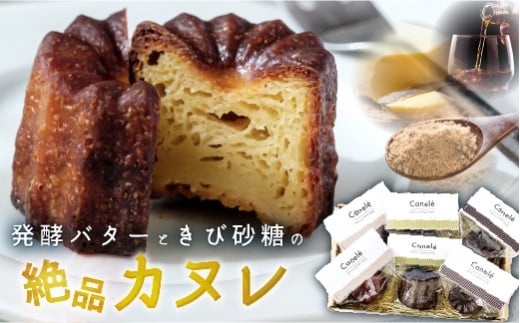 西伊豆コーヒースタンド「選べるカヌレ」プレーン 抹茶 チョコ 贅沢 ティータイム 焼菓子 お菓子 カカオ スイーツ 人気 デザート 静岡 伊豆