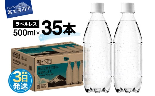 [最短3日発送]VOX ストレート バナジウム 強炭酸水 35本 500ml ラベルレス[富士吉田市限定カートン]