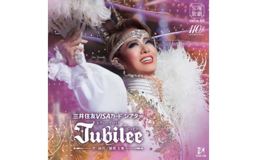 花組公演CD『Jubilee（ジュビリー）』TCAC-706