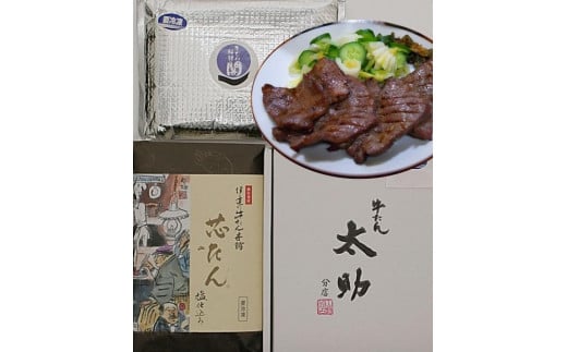 仙台 人気&有名店3店牛たん食べくらべセット