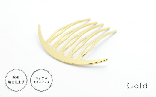 【女性のアイデア×職人技】ステンレス製かんざし「Arcliner comb/Gold」