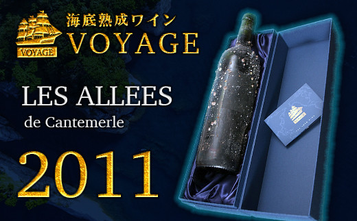 海底熟成ワインVOYAGE[レ・ザレ・ド・カントメルル 2011] ワイン 赤 酒 果実酒 ギフト お祝 贈答用 お中元 お歳暮