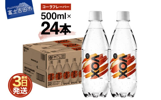 VOX バナジウム 強炭酸水 500ml 24本(コーラフレーバー)