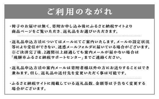 岐阜県飛騨市のふるさと納税 スマホでゆっくり返礼品を選べる 飛騨市 ふるさと納税 あとからギフト あとから選べる セレクト 定期便 カタログ 飛騨牛 日本酒 チーズ 牛肉 スイーツ 野菜 日本酒 米 お楽しみ 発送時期が選べる など