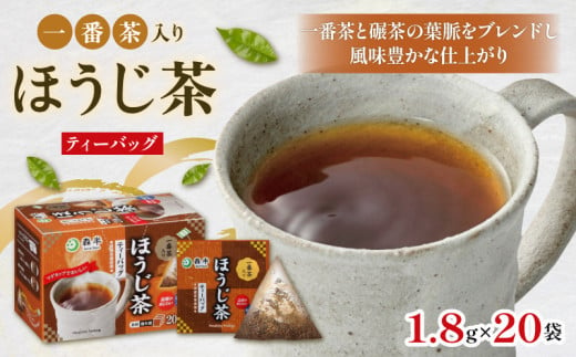 ＜ティーバッグ＞一番茶入りほうじ茶 262048_kyscha004_A