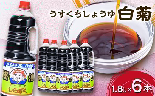 白菊1.8L×6本【1378777】 629341 - 岩手県軽米町