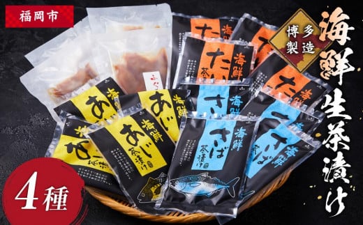 博多製造　海鮮生茶漬け　4種 452975 - 福岡県福岡市