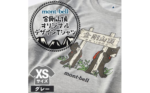 ＜グレーXS＞大阪府千早赤阪村金剛山頂　オリジナルデザインTシャツ　モンベル(mont-bell)【1527593】