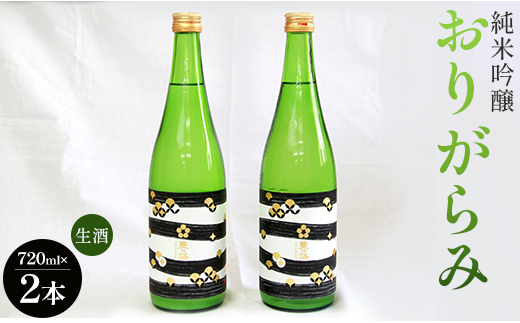 日本酒 お酒 純米酒 720ml×2本 純米吟醸 おりがらみ 生酒 高木酒造 - プレゼント 贈答用 贈り物 お酒 アルコール 晩酌 自分用 ご褒美 お酒大好き gs-0054