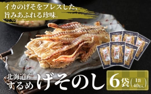 いかのげそのし MATA003 1486406 - 北海道松前町
