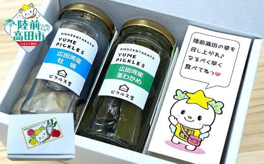 ピクルス 2本 詰め合わせ 〈 広田湾産牡蠣 茎わかめ 〉【 海産物 魚介類 無添加 牡蠣 わかめ 漬物 保存食 健康 酢 カラフル 酢漬け SDGs 】 RT2621 1979241 - 岩手県陸前高田市