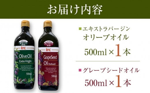 三重県伊賀市のふるさと納税 エキストラバージンオリーブオイル・グレープシードオイル