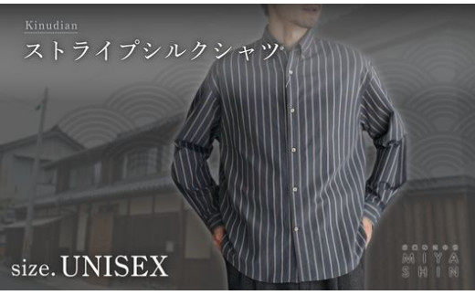 Kinudian ストライプシルクシャツ フリーサイズ ユニセックス ( シャツ ストライプシャツ ストライプ シルクシャツ ファッション メンズ レディース リラックスコーデ おしゃれ お洒落 シルク 絹製品 京都 丹後 与謝野 ) 1923702 - 京都府京都府庁