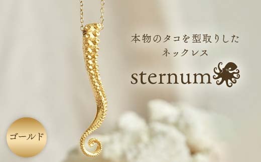 本物のタコを型取りしたネックレス sternum ゴールド gold アクセサリー ファッション