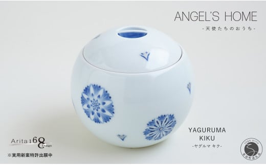 有田焼 Angel’s home 天使たちのおうち YAGURUMA KIKU -ヤグルマ キク-【よう楽庵・たかす】丸型 ペット用骨壺 小型犬 猫用サイズ 仏具 ミニ骨壺 メモリアル A170-19