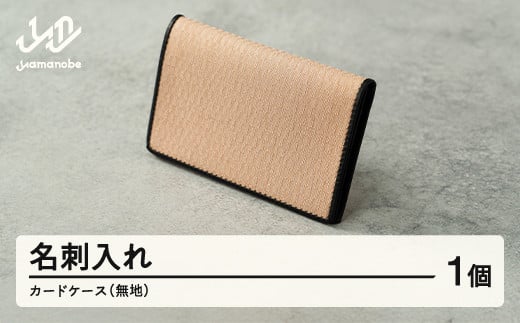 【山形さくらんぼ実染め】名刺入れ・カードケース(無地) F20A-234 240647 - 山形県山辺町