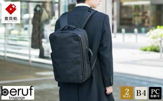 豊岡鞄 UC 2WAY BackPack2 brfUC10HA ブラック 1709760 - 兵庫県豊岡市