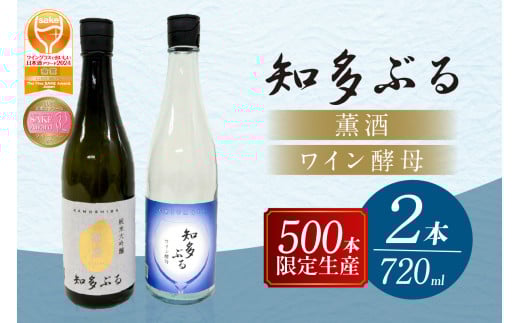 【愛知の酒米使用】日本酒・知多ぶる2本セット　720ml 1401068 - 愛知県常滑市