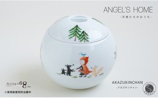 有田焼 Angel’s home 天使たちのおうち AKAZUKINCHAN -アカズキンチャン-【よう楽庵・たかす】丸型 ペット用骨壺 小型犬 猫用サイズ 仏具 ミニ骨壺 メモリアル A160-13