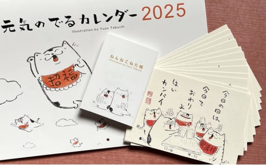 [№5615-0657]元気のでるカレンダー・ポストカード・ねた帳セット2025年版 カレンダー ポストカード ZINE 猫 イラスト イラストレーター 田渕雄三 岡山 高梁市