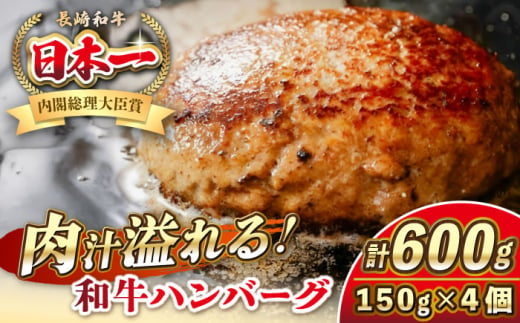 長崎和牛 ハンバーグ 150g×4 《壱岐市》【KRAZY MEAT】 A5 A4 冷凍 和牛 肉 牛肉 BBQ ハンバーグ 贈答品 [JER164] 1963574 - 長崎県壱岐市