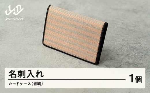 【山形さくらんぼ実染め】名刺入れ・カードケース(青縞) F20A-235 240648 - 山形県山辺町