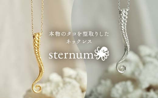 [ゴールド/シルバー]本物のタコを型取りしたネックレス sternum ゴールド gold シルバー silver アクセサリー ファッション