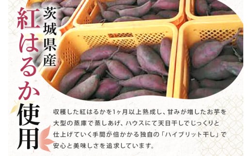 茨城県那珂市のふるさと納税 2025年3月発送【訳あり】先行予約 干し芋工房 風と太陽の干し芋（ べにはるか）１ｋｇ