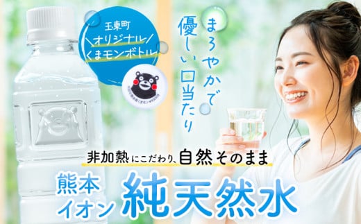 熊本県玉東町のふるさと納税 熊本イオン純天然水 ラベルレス 500ml×45本 お試し 《45日以内に出荷予定(土日祝除く)》 水 飲料水 ナチュラルミネラルウォーター 熊本県 玉名郡 玉東町 完全国産 天然水