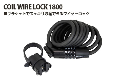 No.188 202372「COIL WIRE LOCK 1800」 ／ ワイヤーロック 自転車 駐輪 ブラケット 埼玉県 1966170 - 埼玉県越谷市