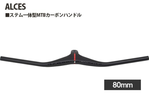 No.238-01 223244 80mm「ALCES」 / ステム一体型 MTBカーボンハンドル専用 スペーサー サイクルコンピューターマウント アタッチメント付属 埼玉県