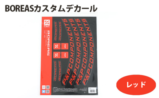 No.201-01 206903 レッド「BOREASカスタムデカール」 ／ タイヤ 自転車 カラーカスタムデカール 埼玉県 1966242 - 埼玉県越谷市