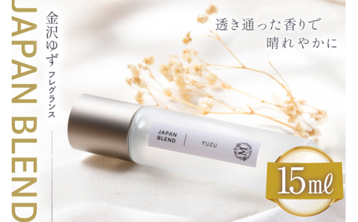 ジャパンブレンド 金沢ゆず フレグランス １個 [Mary Jimenez 石川県 志賀町 CK3041] 精油 ブレンド フレグランス 2252609 - 石川県志賀町