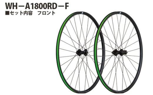 No.231 259208「WH－A1800RD－F」 ／ 前輪 ホイール フロント クロスバイク クリンチャー チューブレスレディ 埼玉県 1966213 - 埼玉県越谷市