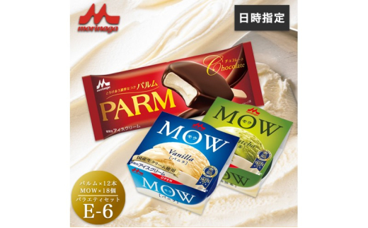 アイスクリーム セット PARM パルム MOW モウ バラエティセットE-6 30個 チョコレート バニラ 抹茶 宇治抹茶 バニラアイス 抹茶アイス お歳暮 贈答品 ギフト アイス 静岡 裾野市 ※配送不可：離島 [№5812-0634] 1965800 - 静岡県裾野市