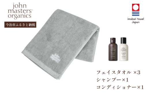 （今治タオルブランド認定品）オリジナルフェイスタオル（グレー）3枚・ヘアケア（C&Gシャンプー1本・C&NコンディショナーN1本）セット【I002310FT3SC】 1754542 - 愛媛県今治市