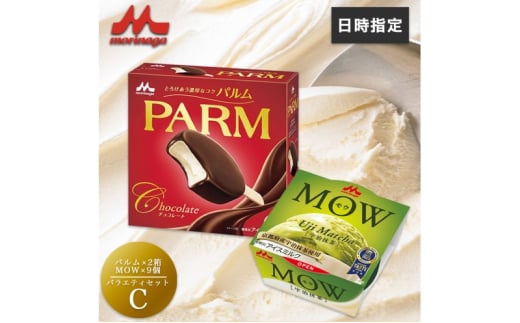 アイスクリーム セット PARM パルム MOW モウ 宇治抹茶 バラエティセットC 36個 バニラアイス チョコレート バニラ 抹茶 抹茶アイス お歳暮 贈答品 ギフト アイス 静岡 裾野市 ※配送不可：離島 [№5812-0622] 1965788 - 静岡県裾野市