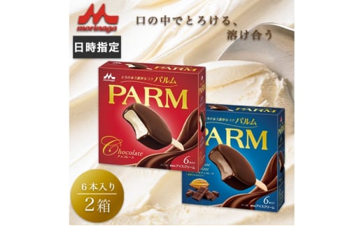 アイスクリーム PPARM パルム チョコレート マルチ 6本入×1箱 チョコレート&チョコレート 6本入×1箱 12本 アイスバー バニラアイス チョコレートアイス バニラ アイス セット お歳暮 贈答品 ギフト アイス 静岡 裾野市 ※配送不可：離島 [№5812-0639] 1965805 - 静岡県裾野市