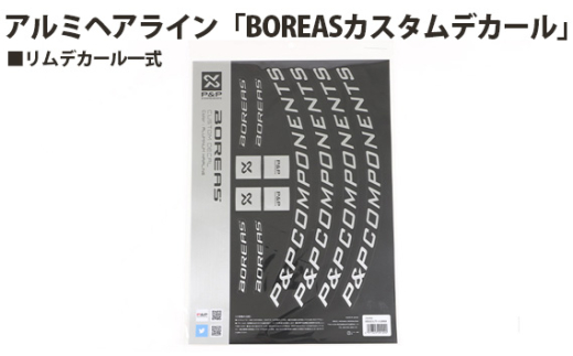 No.210 206906 アルミヘアライン「BOREASカスタムデカール」 ／ カラーカスタムデカール リムデカール一式 リムハイト30mm 埼玉県 1966192 - 埼玉県越谷市