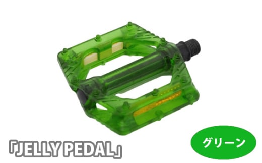 No.199-02 220018 グリーン「JELLY PEDAL」 ／ 色鮮やか クリアペダル ピン付き 広い踏面 安定 自転車 埼玉県 1966236 - 埼玉県越谷市